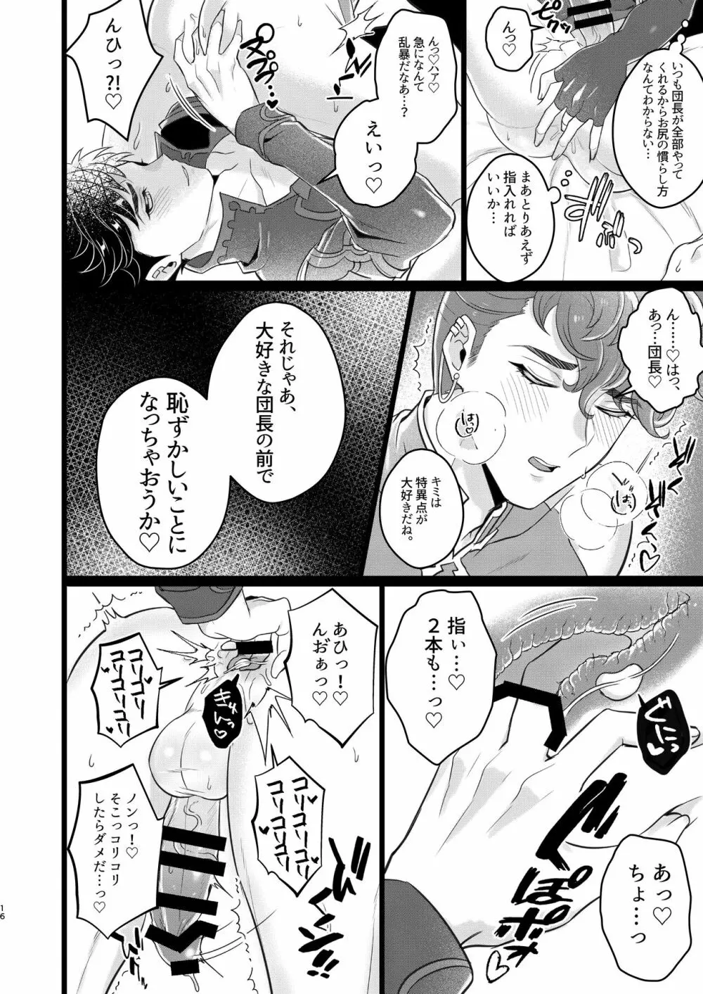 俺×ベリアル&ロベリア３P本 Page.14