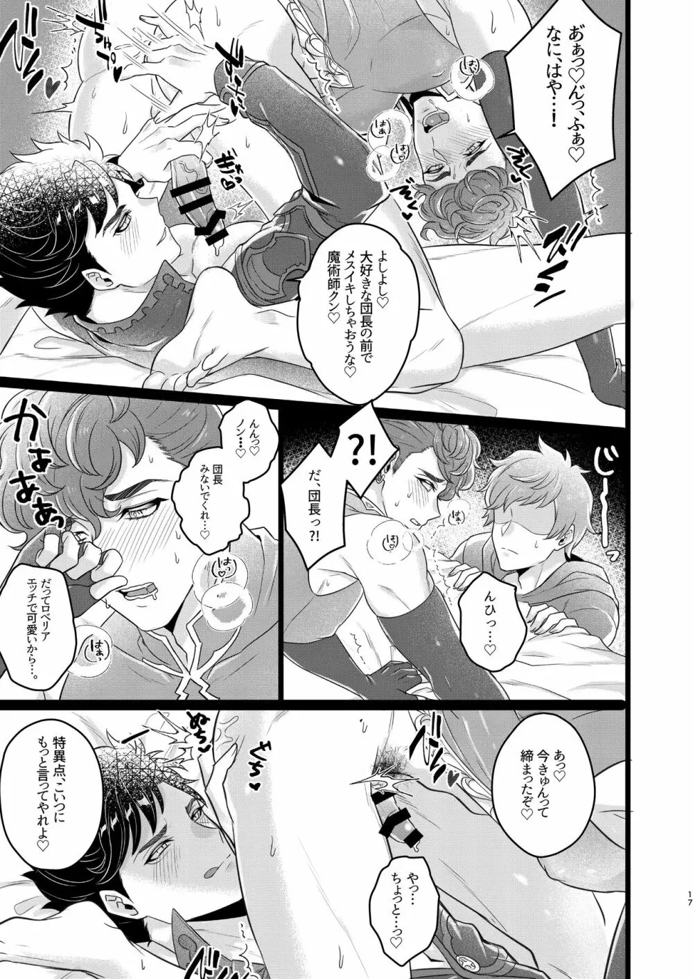 俺×ベリアル&ロベリア３P本 Page.15