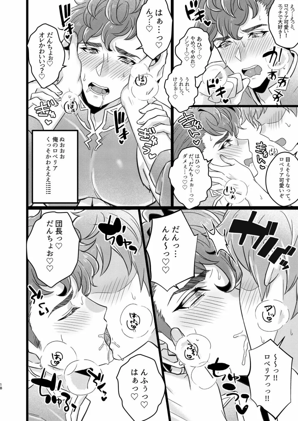 俺×ベリアル&ロベリア３P本 Page.16