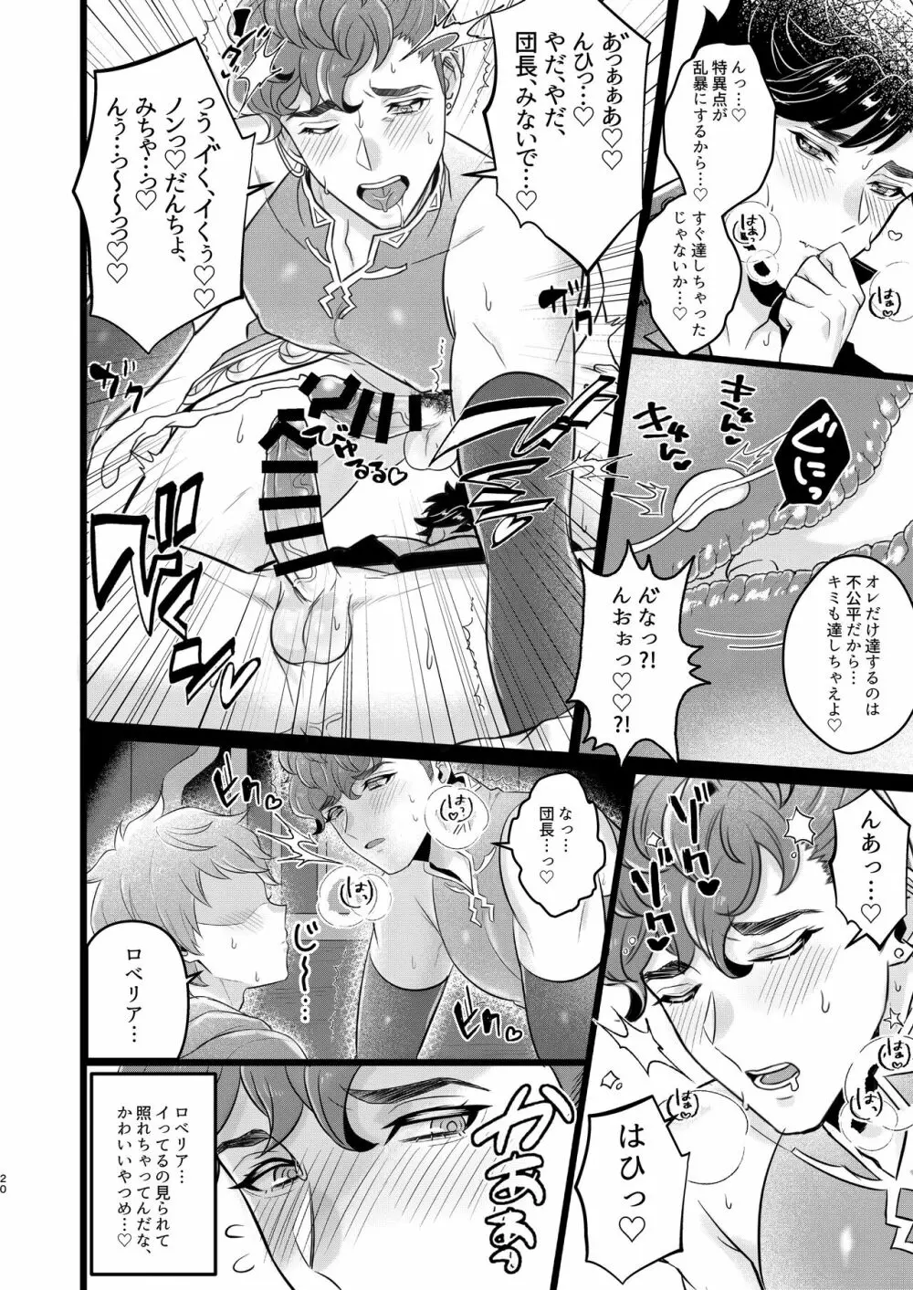 俺×ベリアル&ロベリア３P本 Page.18