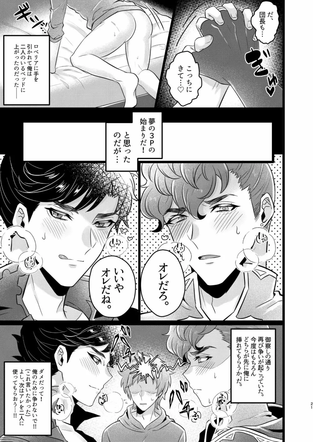 俺×ベリアル&ロベリア３P本 Page.19