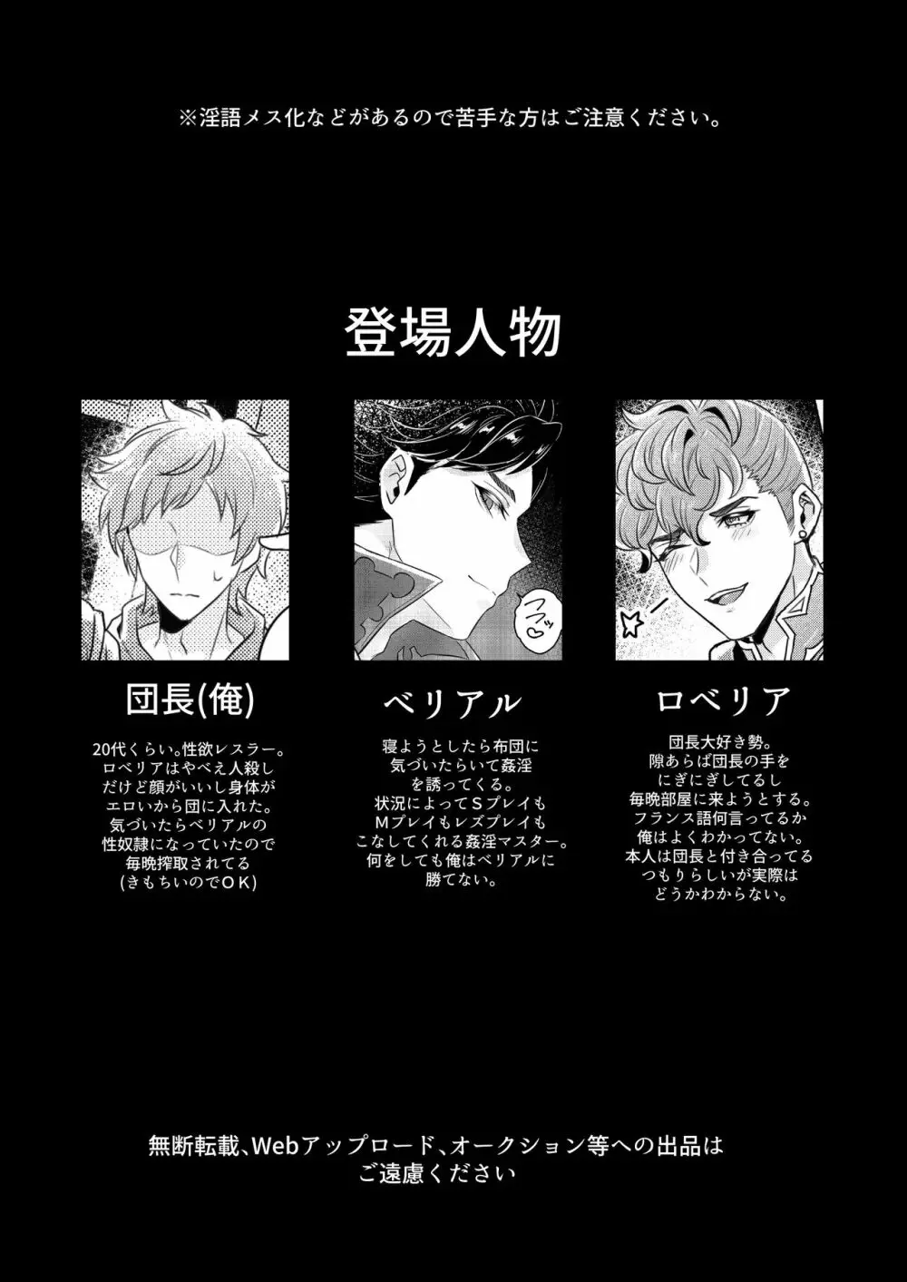 俺×ベリアル&ロベリア３P本 Page.2