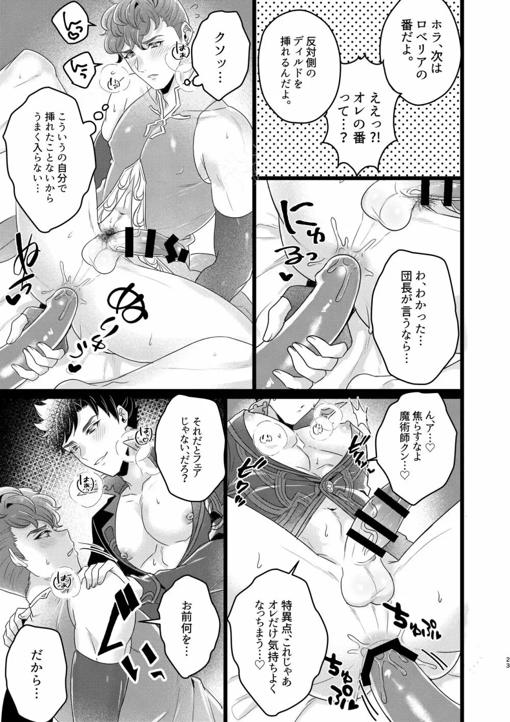 俺×ベリアル&ロベリア３P本 Page.21