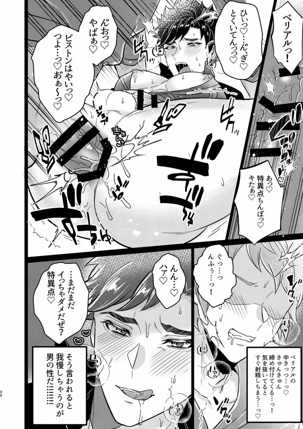 俺×ベリアル&ロベリア３P本 Page.28