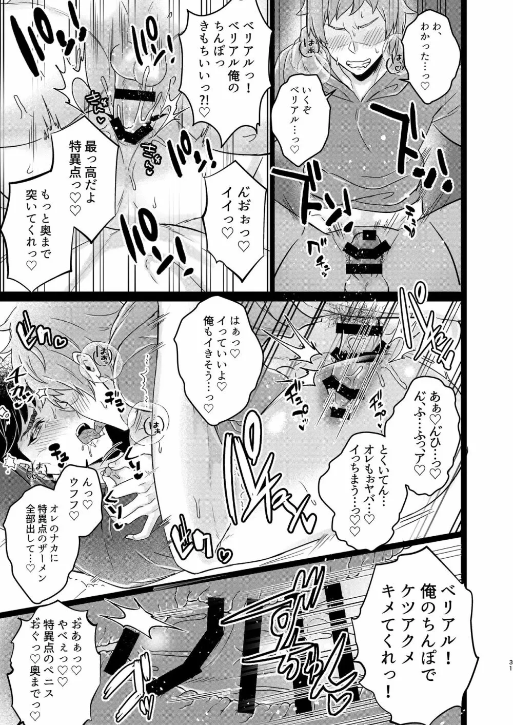 俺×ベリアル&ロベリア３P本 Page.29