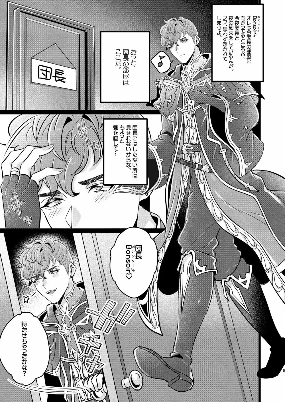 俺×ベリアル&ロベリア３P本 Page.3