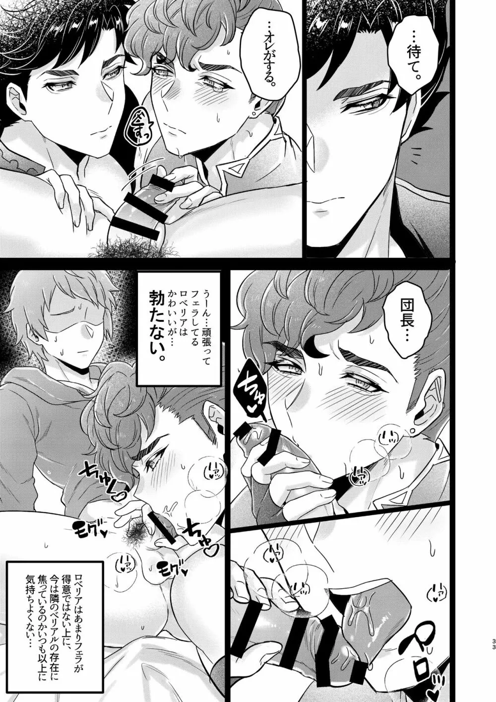 俺×ベリアル&ロベリア３P本 Page.31