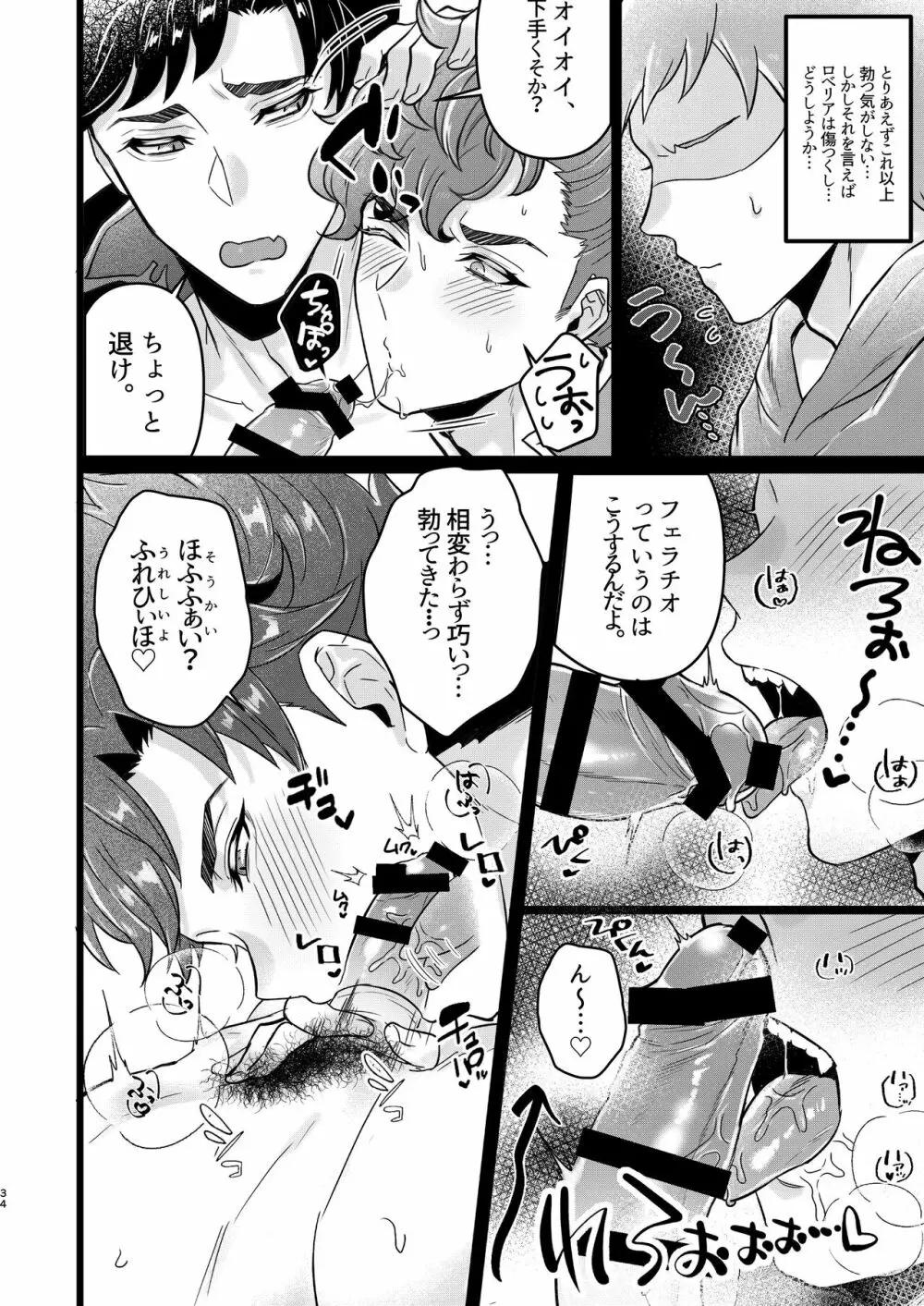 俺×ベリアル&ロベリア３P本 Page.32