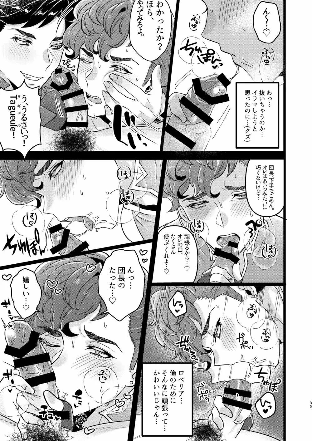 俺×ベリアル&ロベリア３P本 Page.33