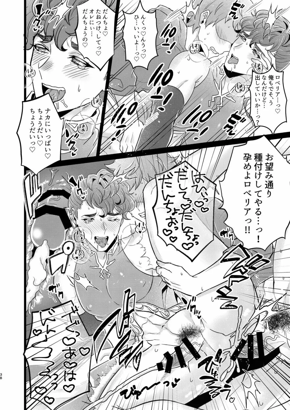 俺×ベリアル&ロベリア３P本 Page.36
