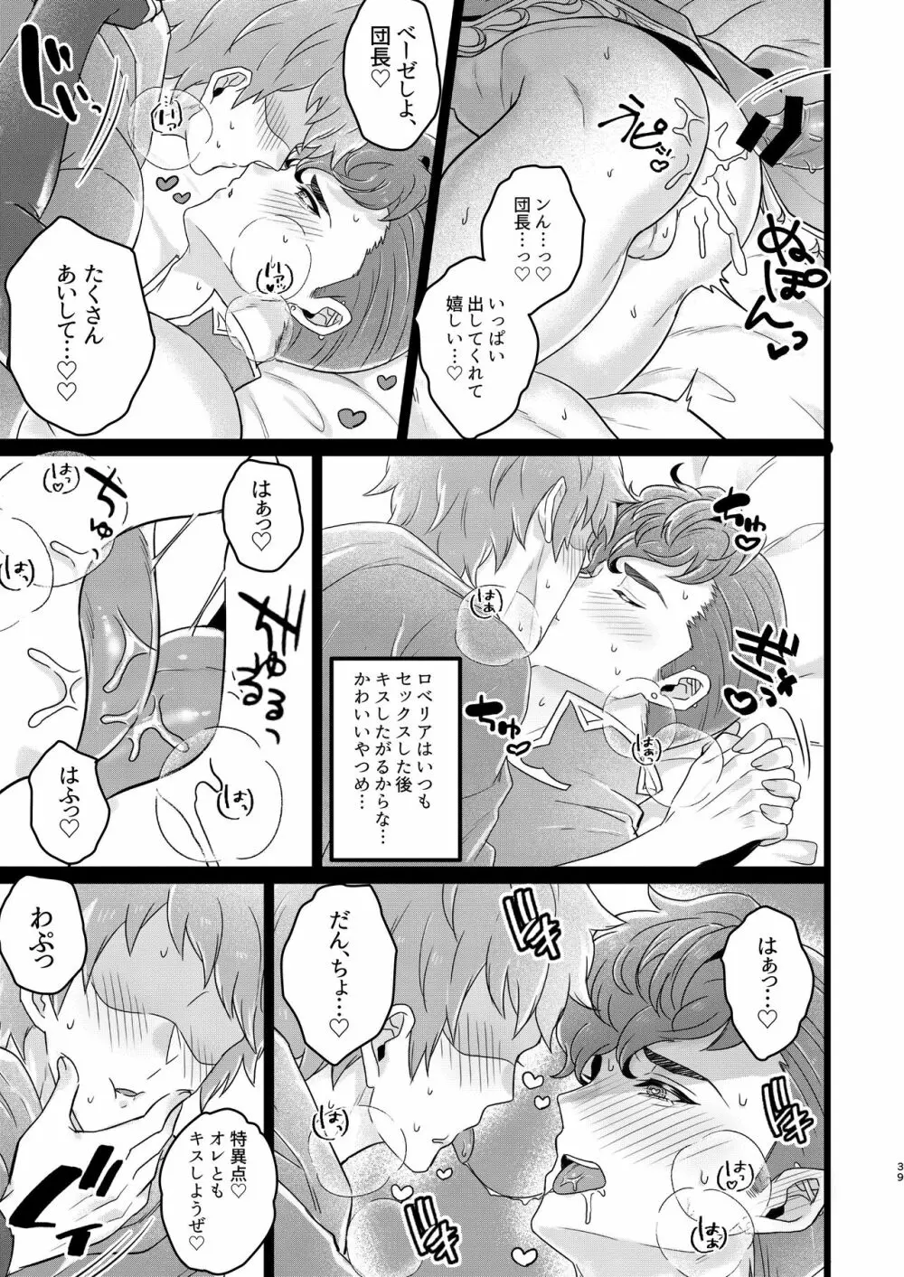 俺×ベリアル&ロベリア３P本 Page.37