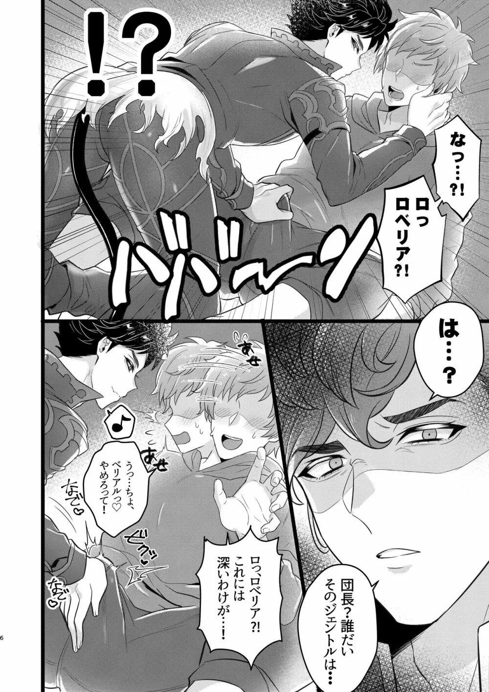 俺×ベリアル&ロベリア３P本 Page.4