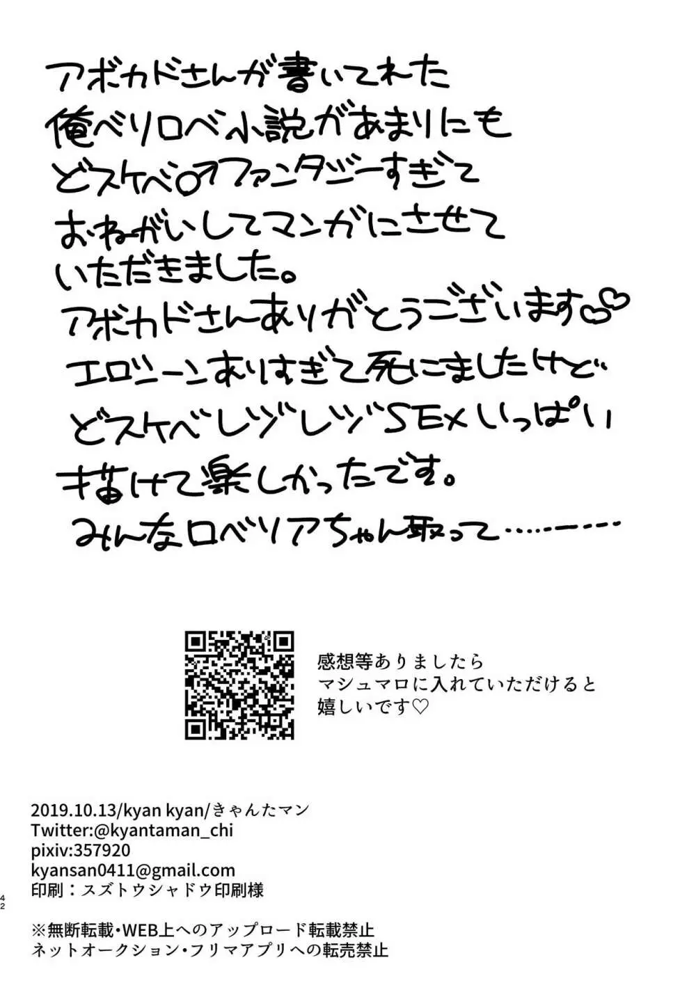 俺×ベリアル&ロベリア３P本 Page.40