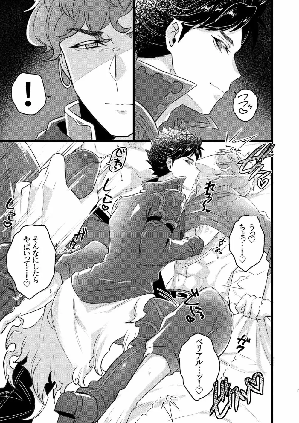 俺×ベリアル&ロベリア３P本 Page.5