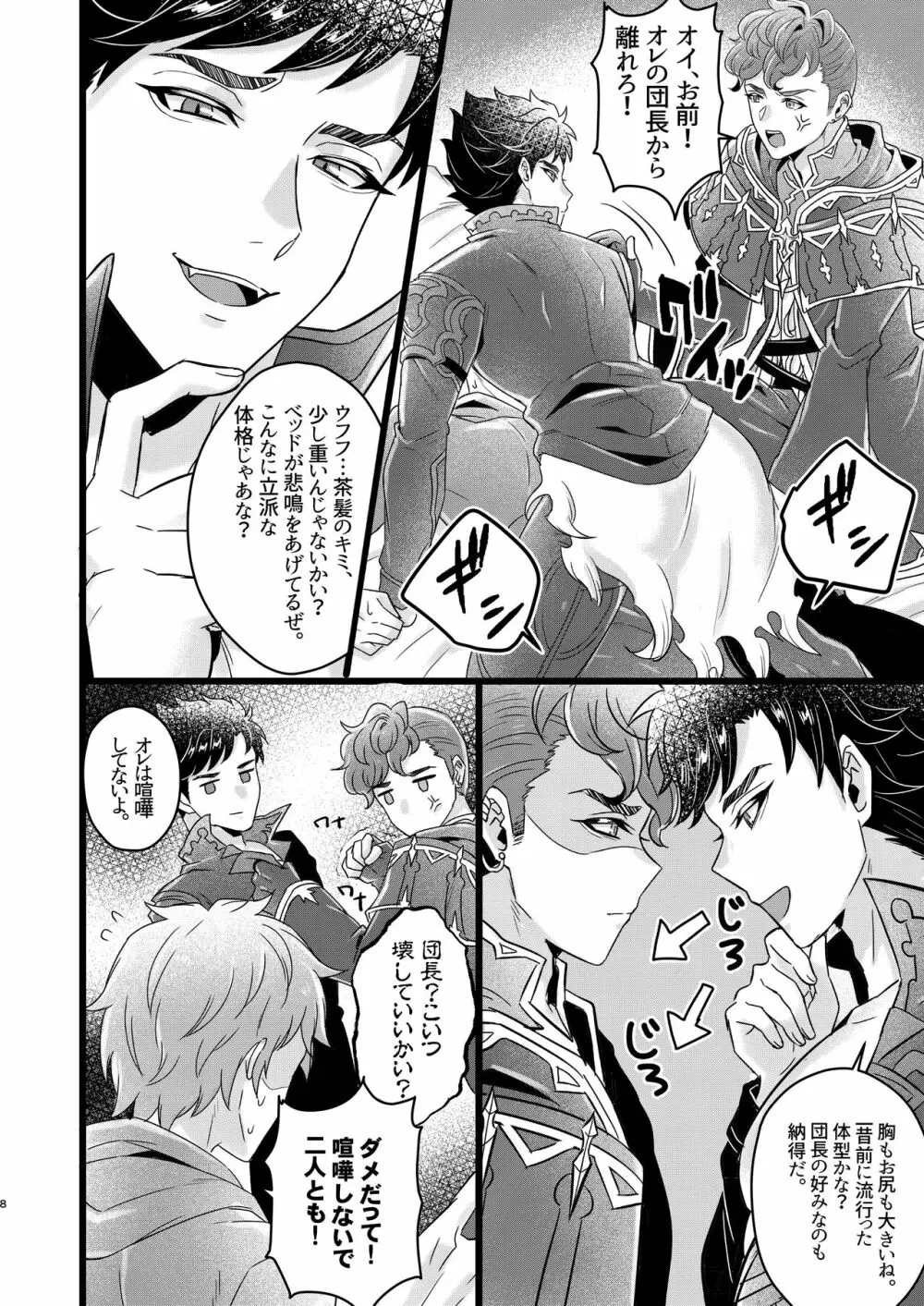 俺×ベリアル&ロベリア３P本 Page.6