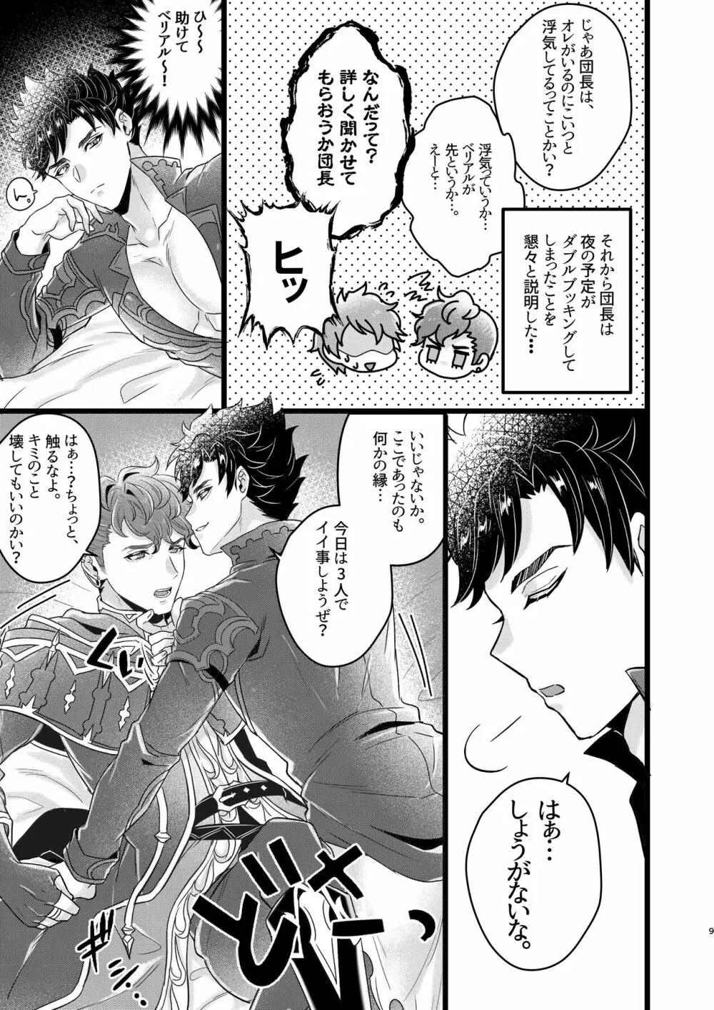 俺×ベリアル&ロベリア３P本 Page.7