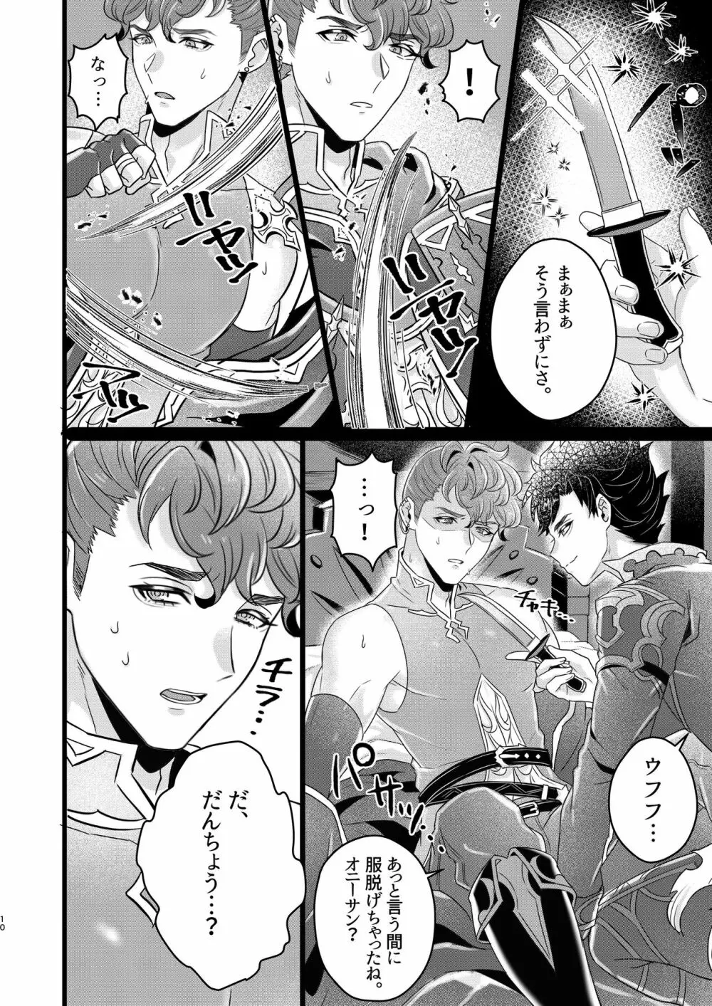 俺×ベリアル&ロベリア３P本 Page.8