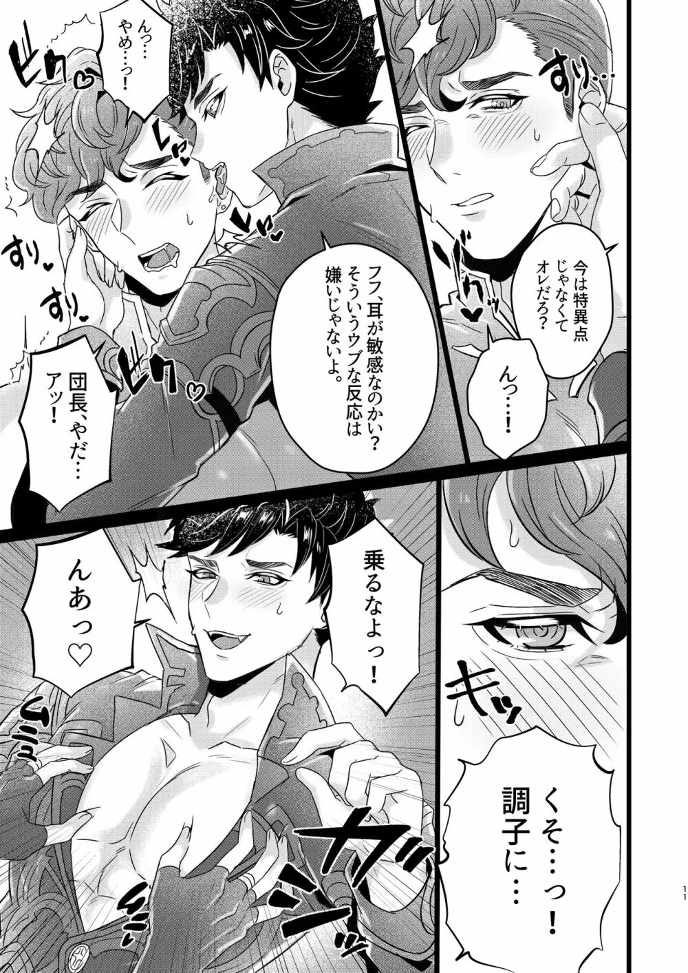 俺×ベリアル&ロベリア３P本 Page.9