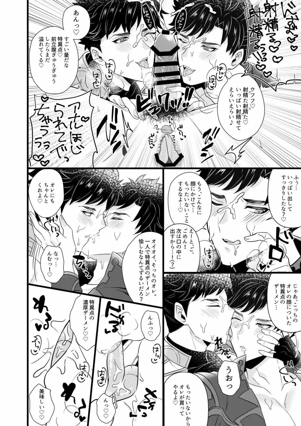俺×Wベリアル３P本 web再録 Page.12