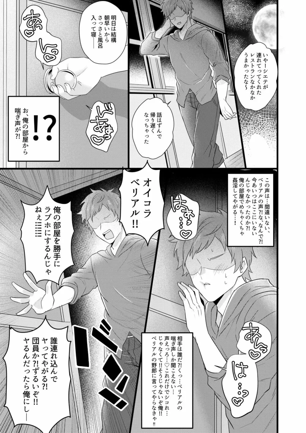 俺×Wベリアル３P本 web再録 Page.3