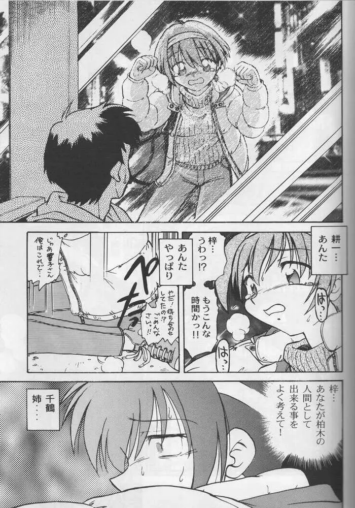 葉っぱの河流れ弐 Page.20