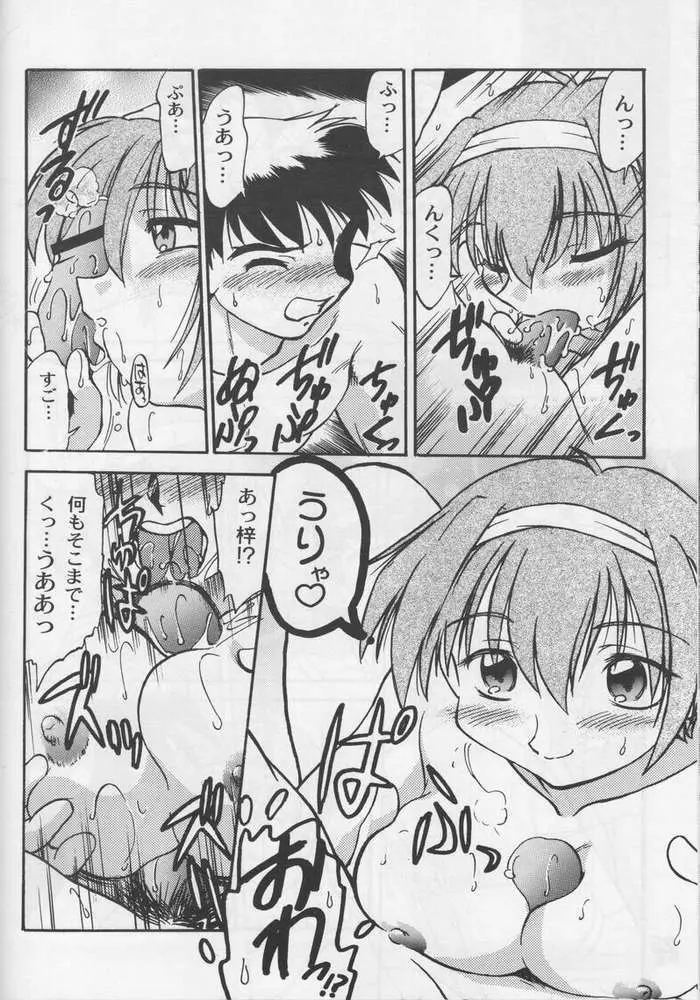 葉っぱの河流れ弐 Page.25