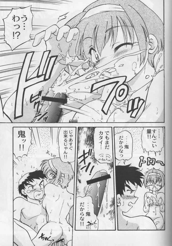 葉っぱの河流れ弐 Page.26