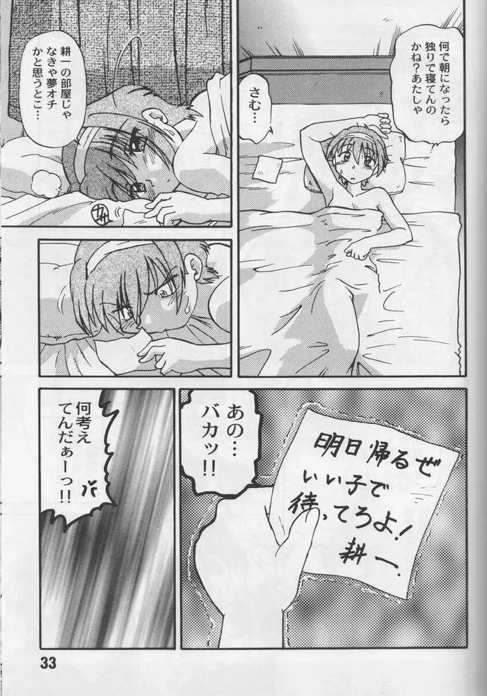 葉っぱの河流れ弐 Page.32