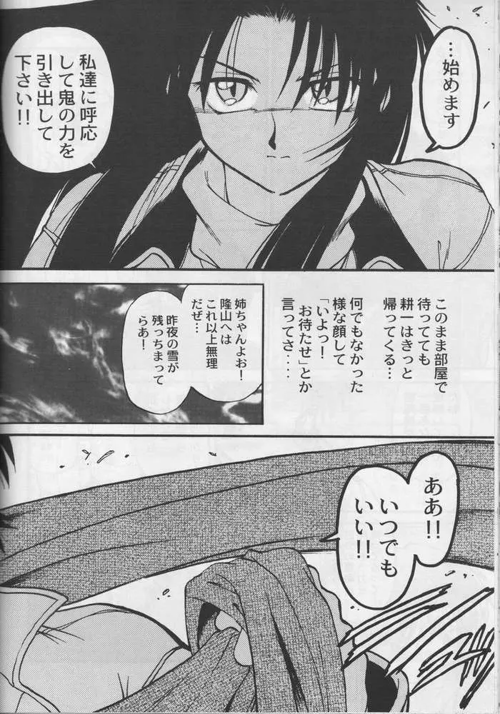 葉っぱの河流れ弐 Page.35