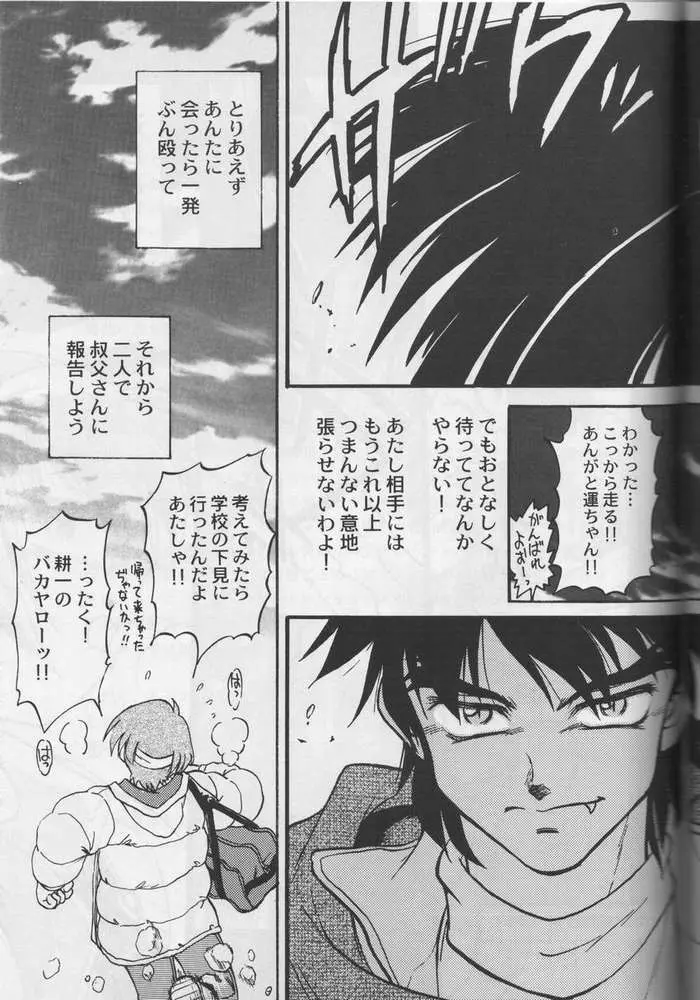 葉っぱの河流れ弐 Page.36