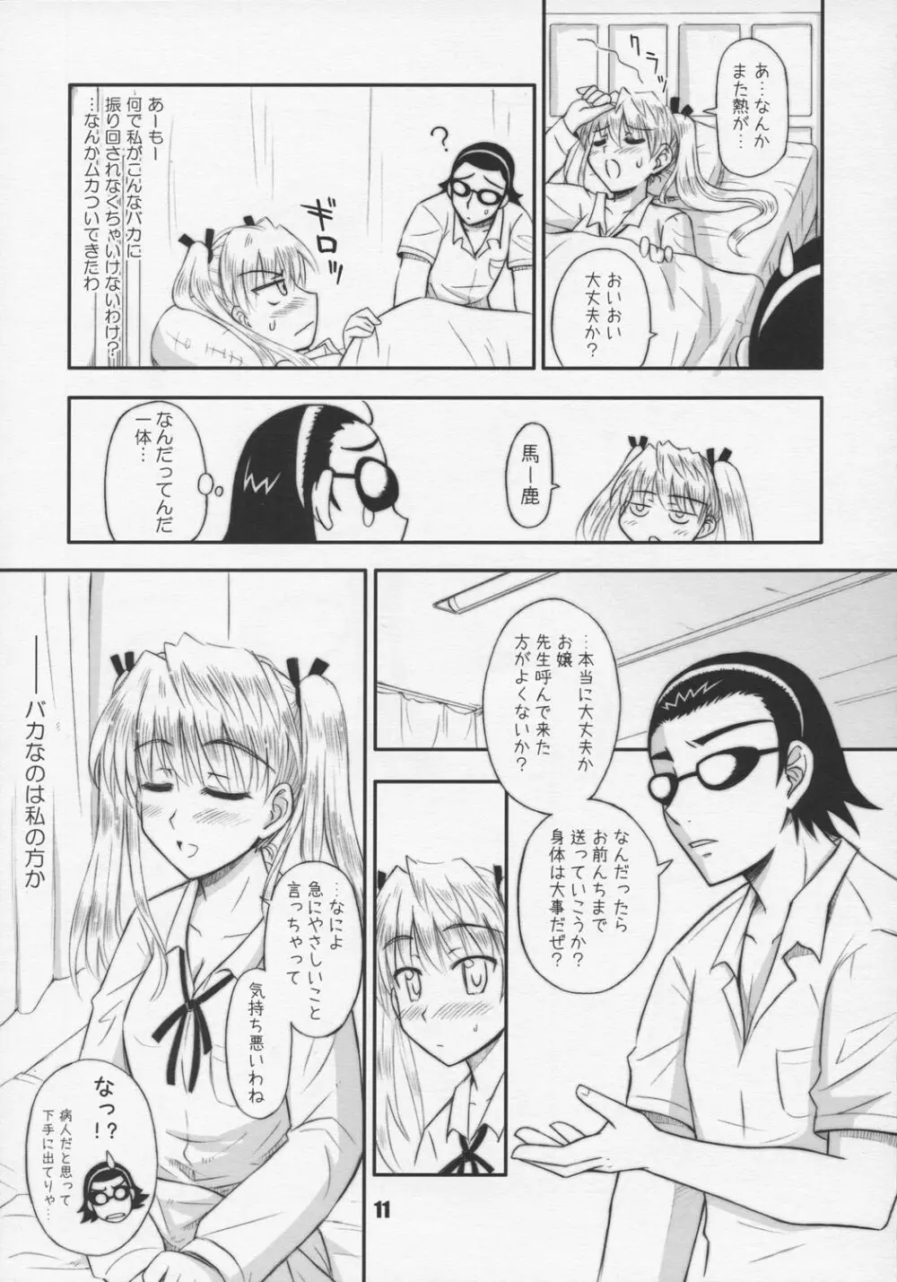 ハリーのしっぽ Page.10