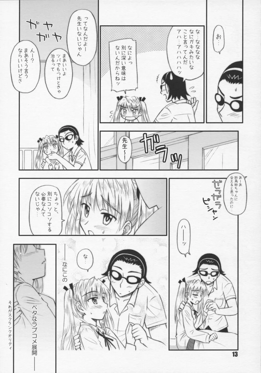 ハリーのしっぽ Page.12