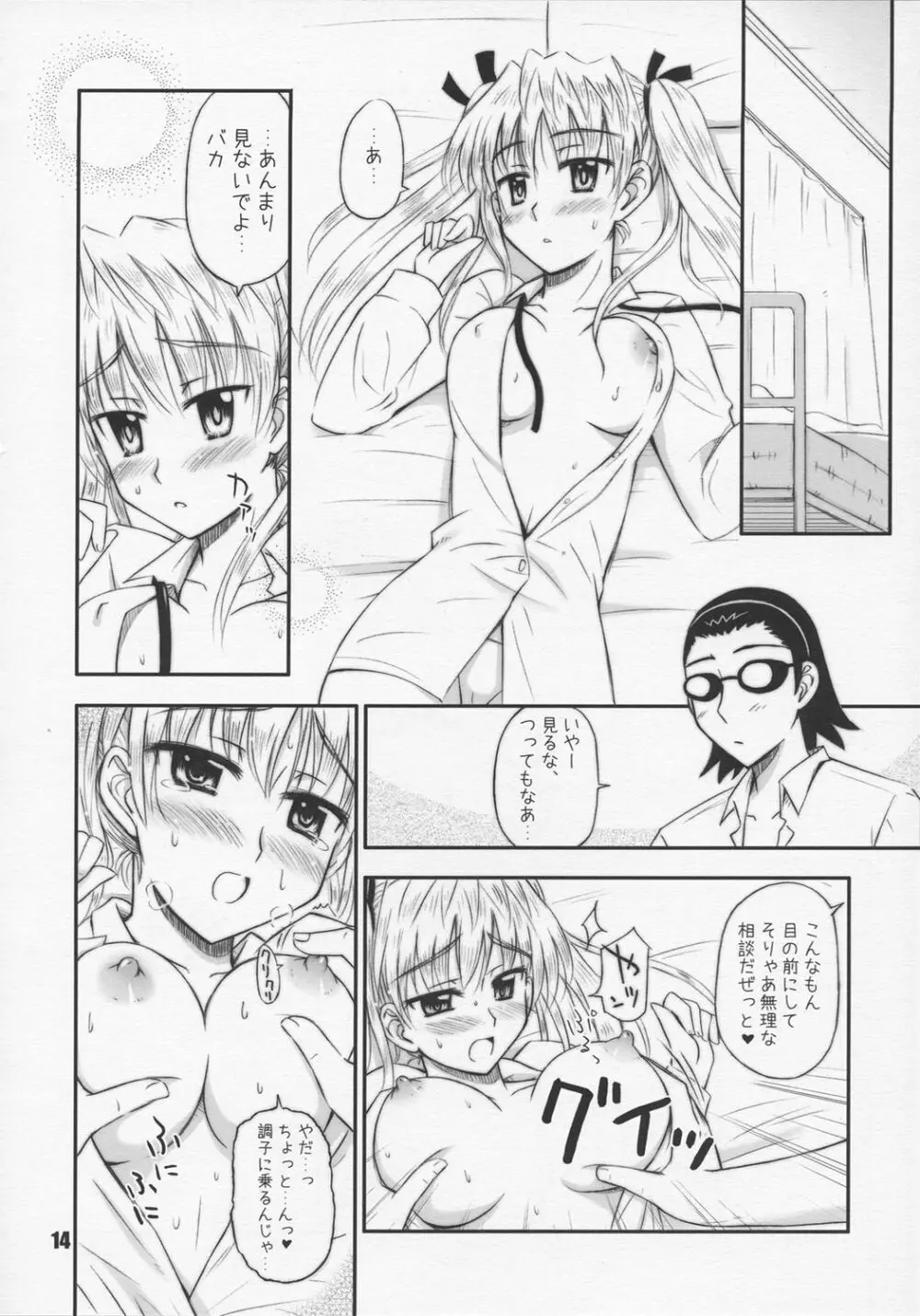 ハリーのしっぽ Page.13