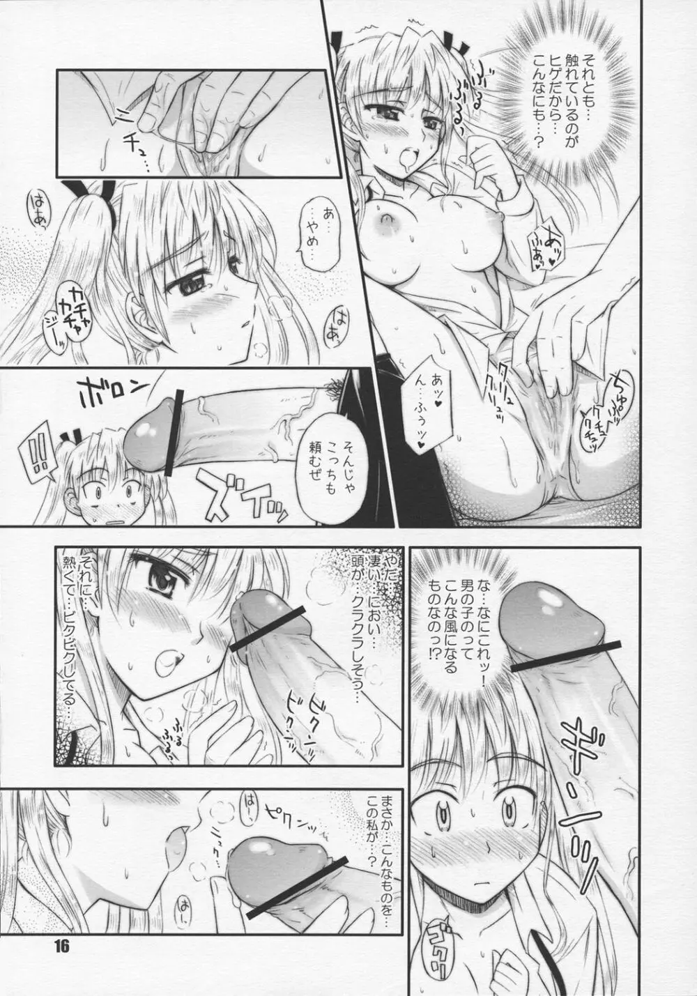 ハリーのしっぽ Page.15