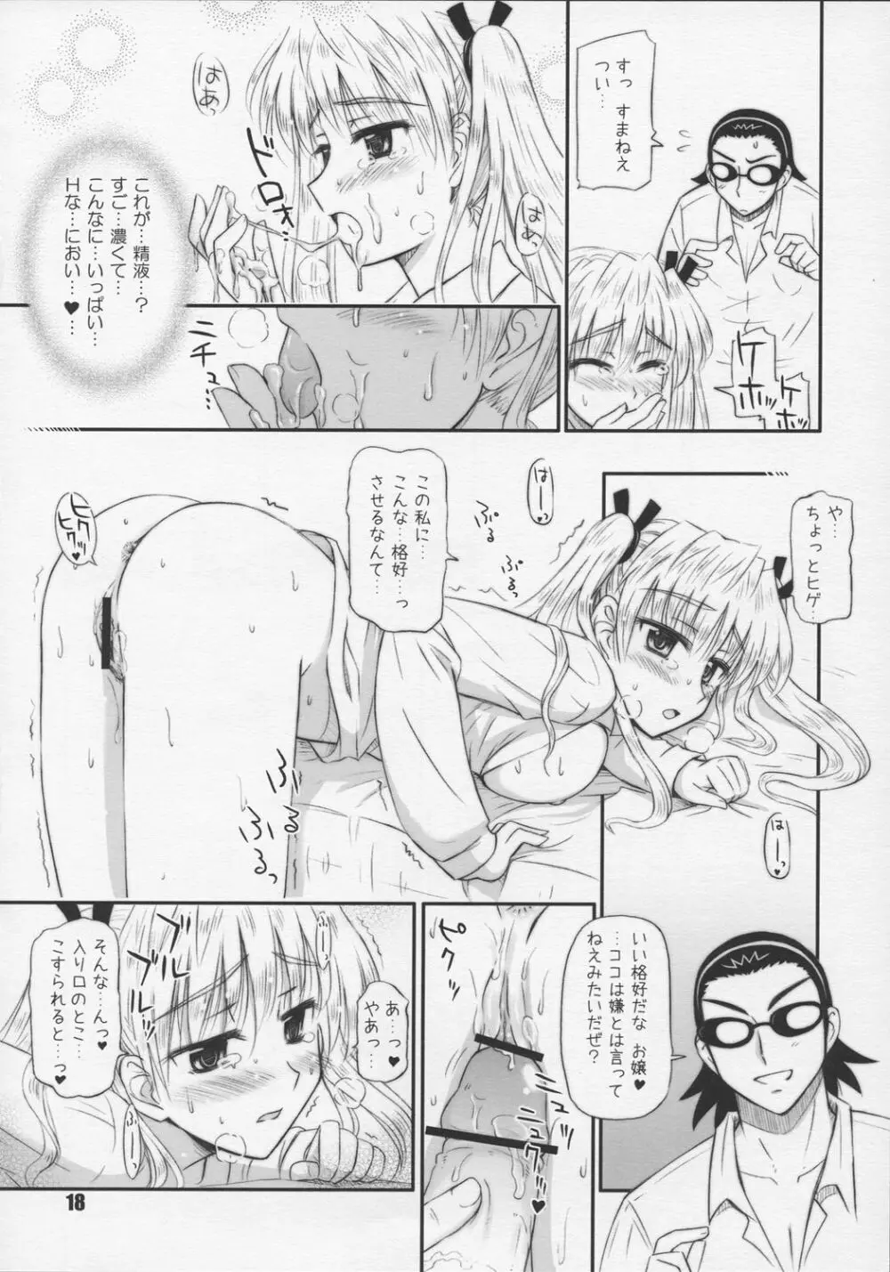 ハリーのしっぽ Page.17