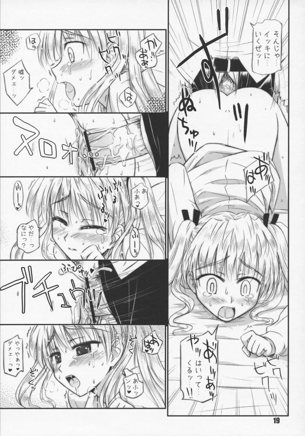 ハリーのしっぽ Page.18