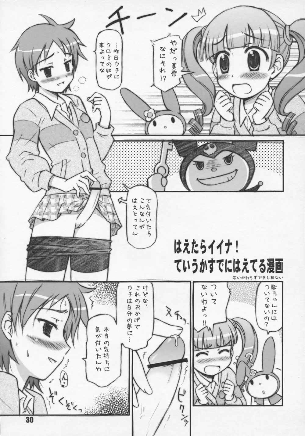 ハリーのしっぽ Page.29