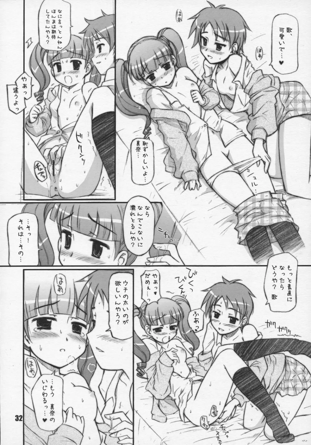 ハリーのしっぽ Page.31