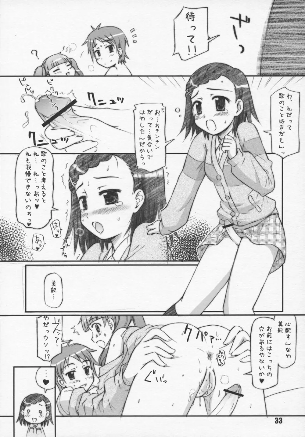 ハリーのしっぽ Page.32