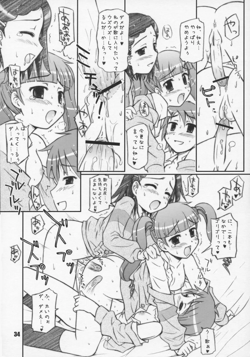 ハリーのしっぽ Page.33