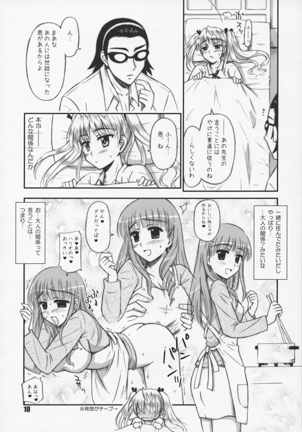 ハリーのしっぽ Page.9