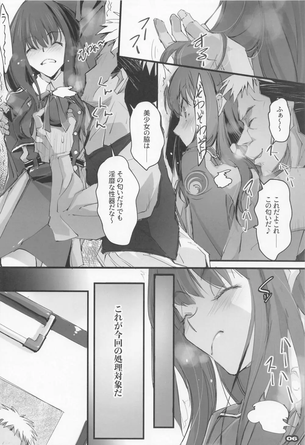 衝撃反動 Page.5