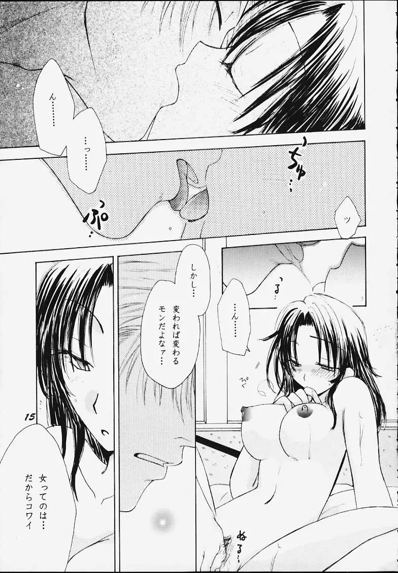 呉の藍 Page.13