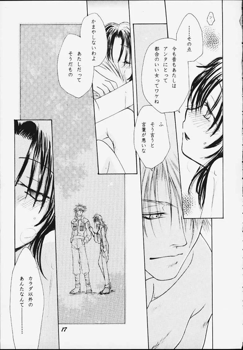 呉の藍 Page.15