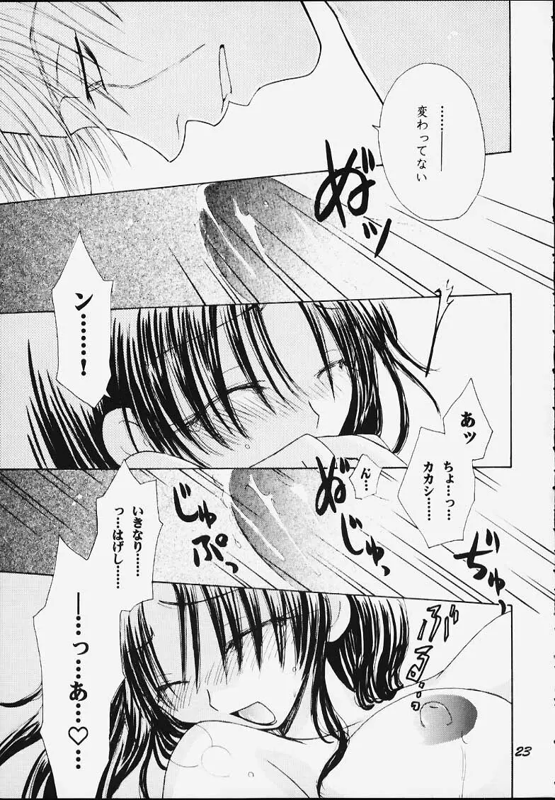 呉の藍 Page.21