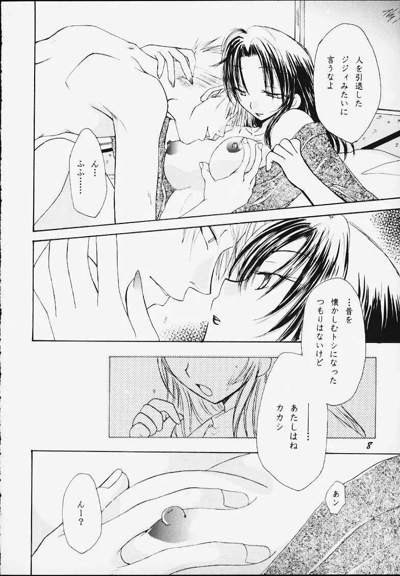 呉の藍 Page.6