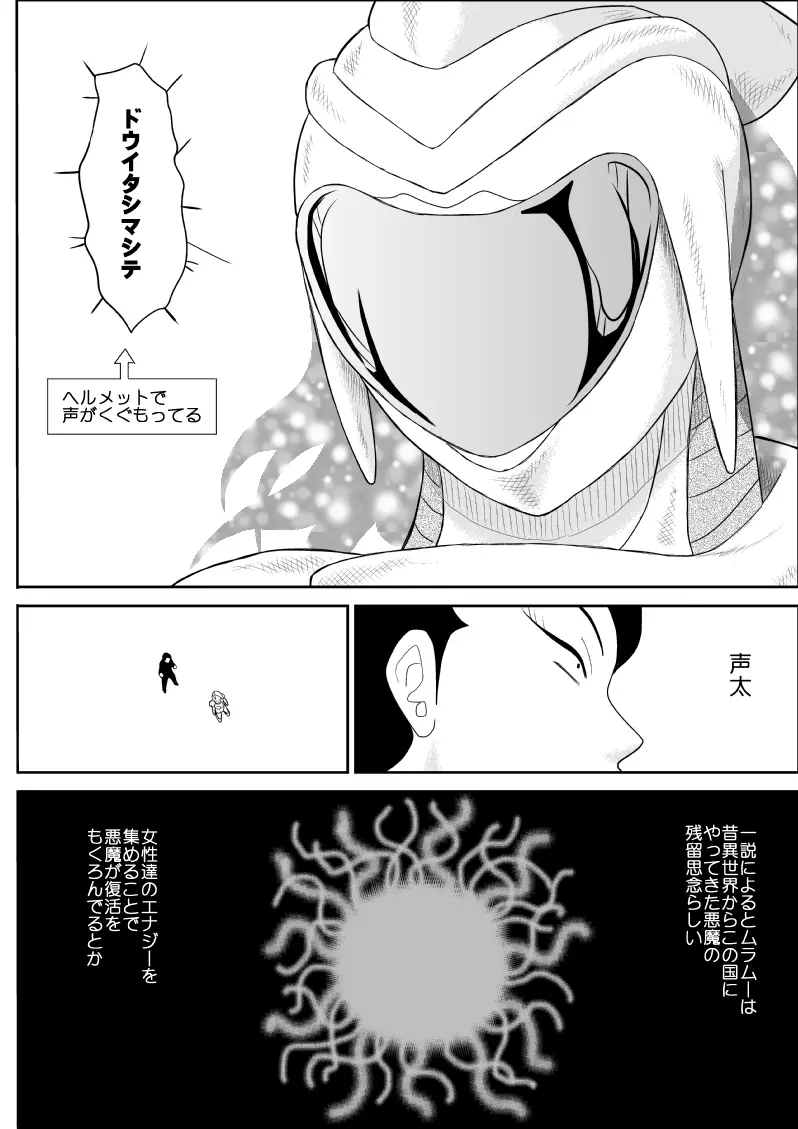 エロスヒーロー・ハイパワーちゃん・エロスバトル編 Page.15