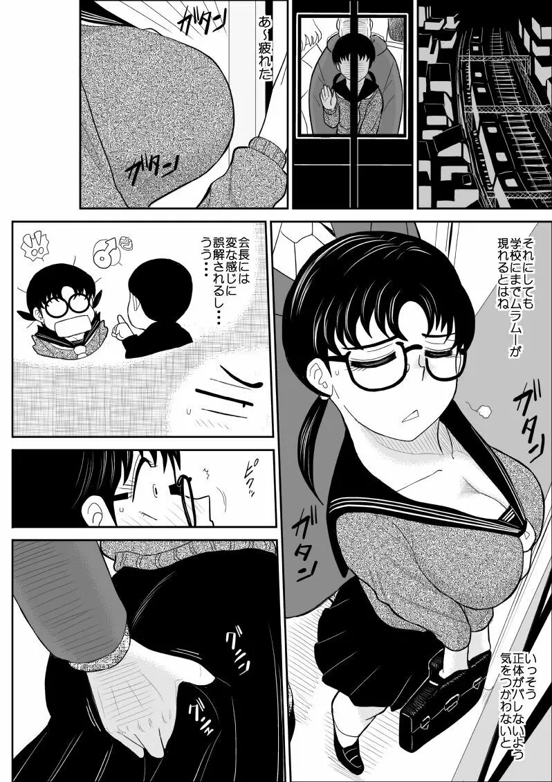 エロスヒーロー・ハイパワーちゃん・エロスバトル編 Page.17