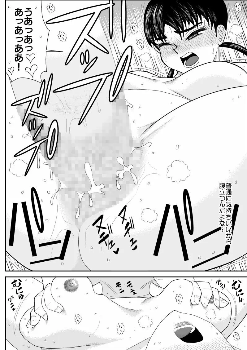 エロスヒーロー・ハイパワーちゃん・エロスバトル編 Page.37