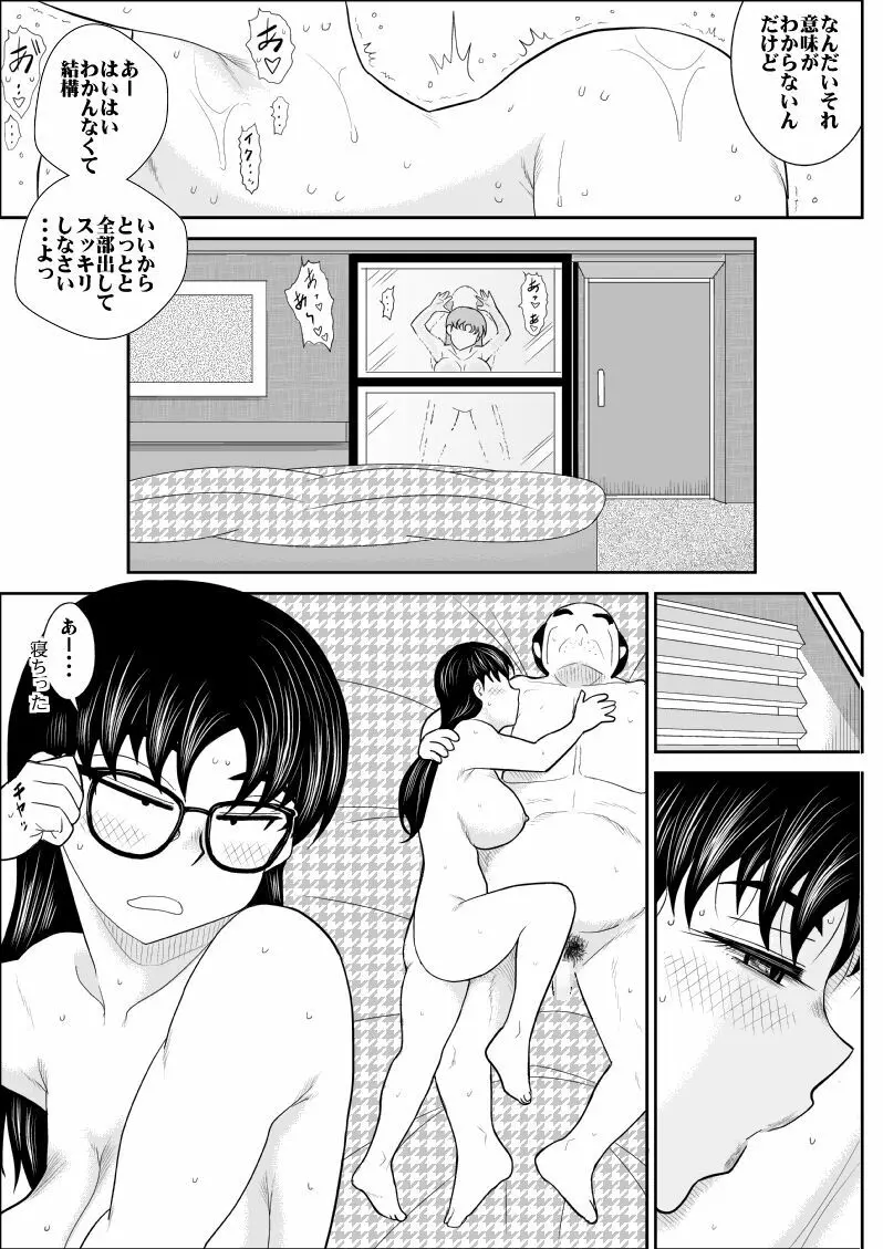 エロスヒーロー・ハイパワーちゃん・エロスバトル編 Page.46